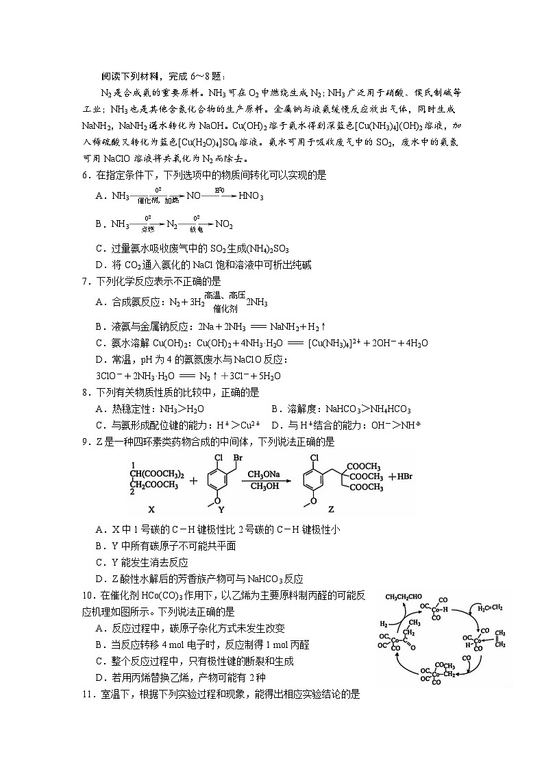 苏州市高三期初化学试题第2页