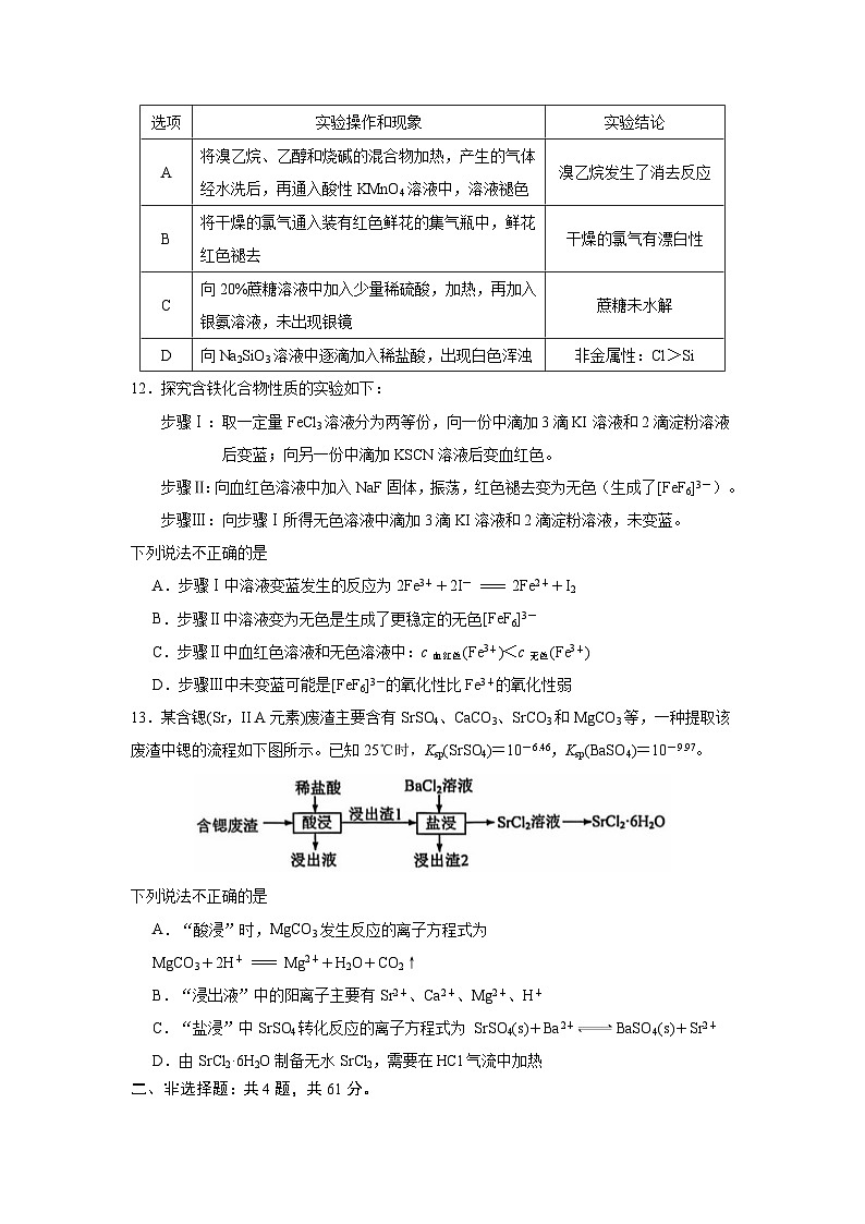 苏州市高三期初化学试题第3页