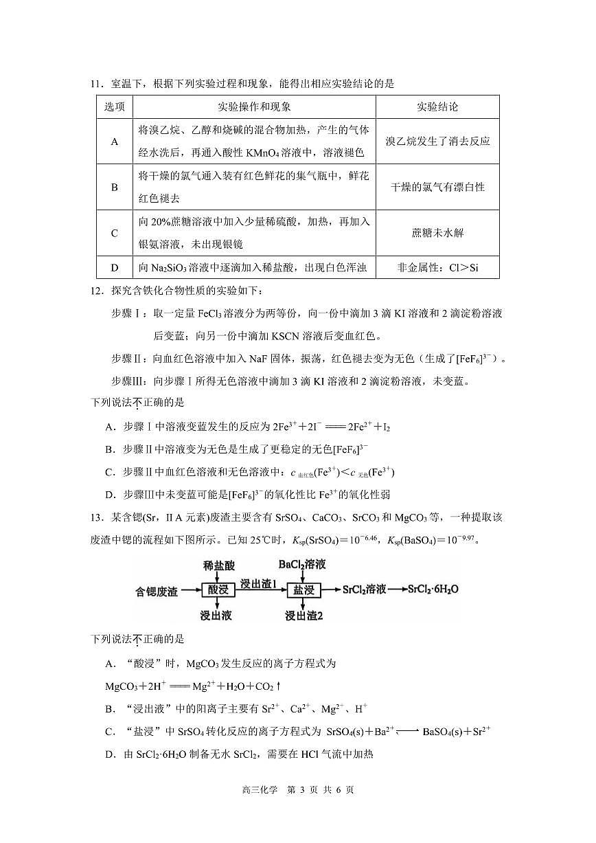 苏州市高三期初化学试题第3页