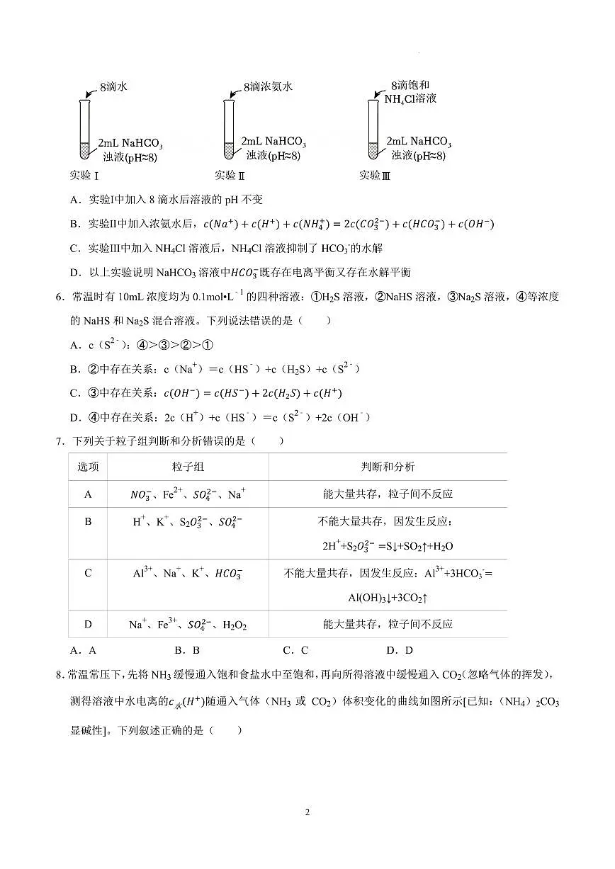 湖北黄冈中学2025-2026学年高二上学期实验班九月月考化学试题+答案第2页