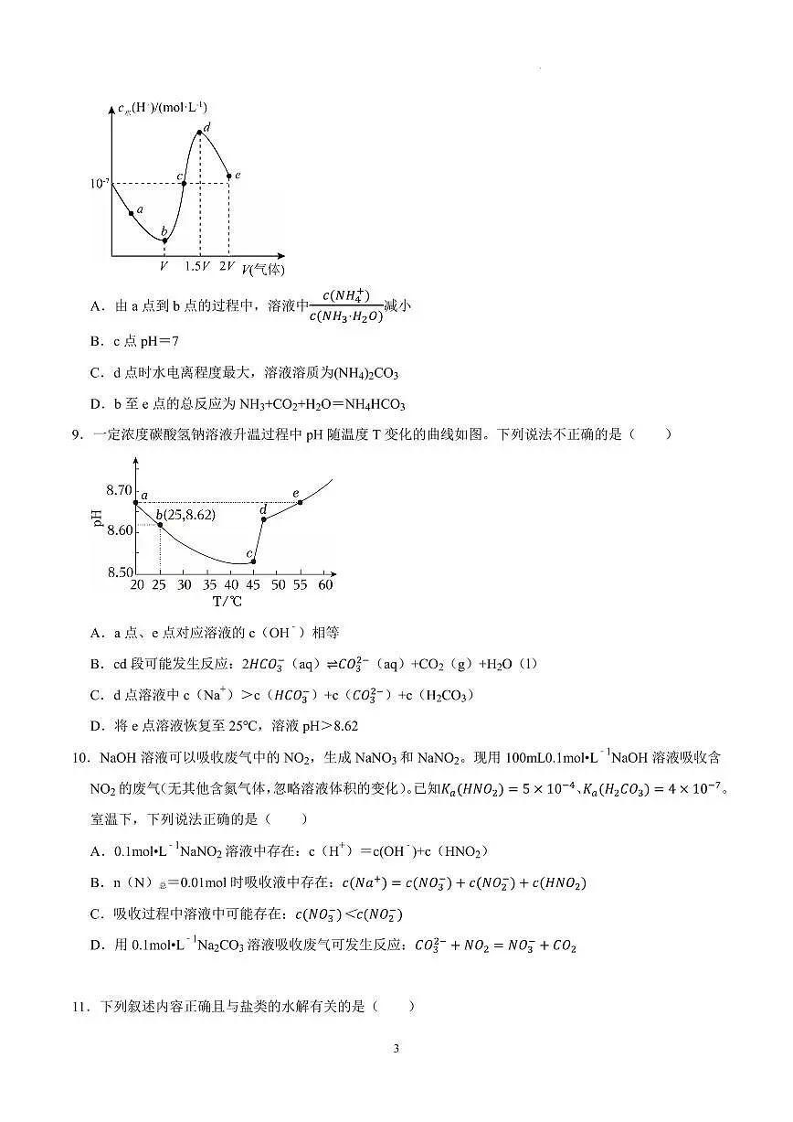 湖北黄冈中学2025-2026学年高二上学期实验班九月月考化学试题+答案第3页