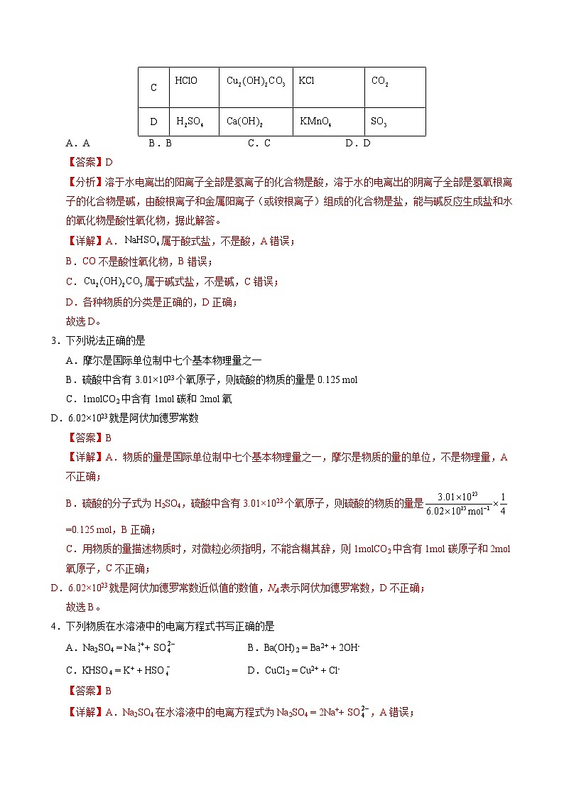 高一化学期中模拟卷01（全解全析）第2页