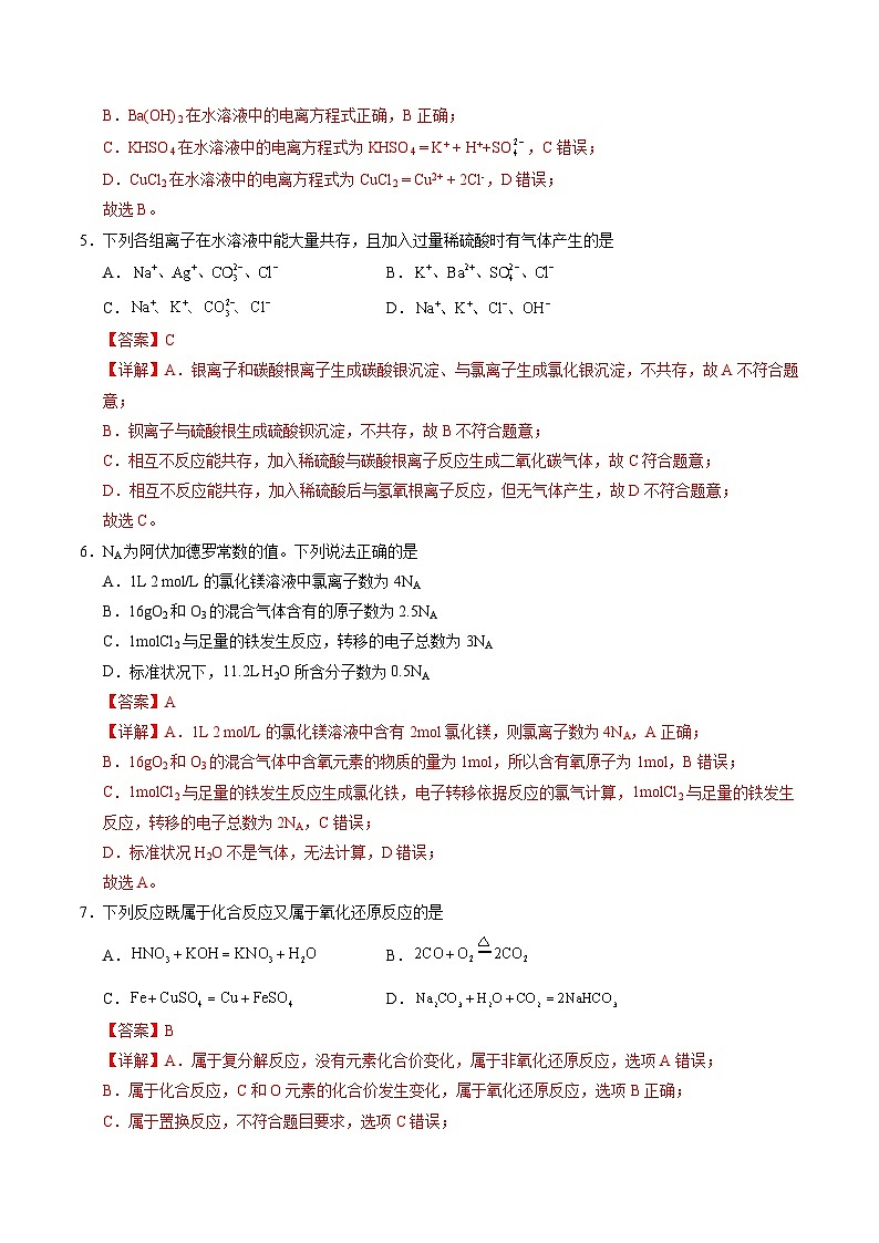 高一化学期中模拟卷01（全解全析）第3页