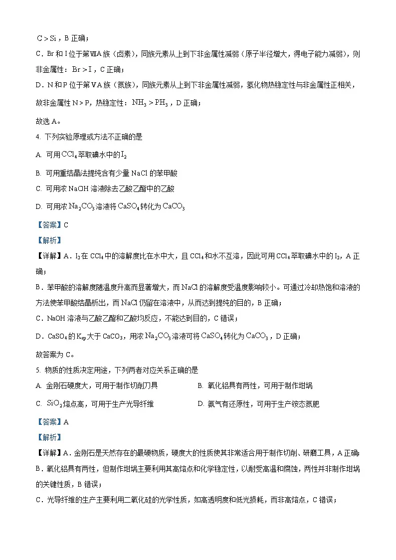 2025年浙江高考真题化学试题（解析版）第3页