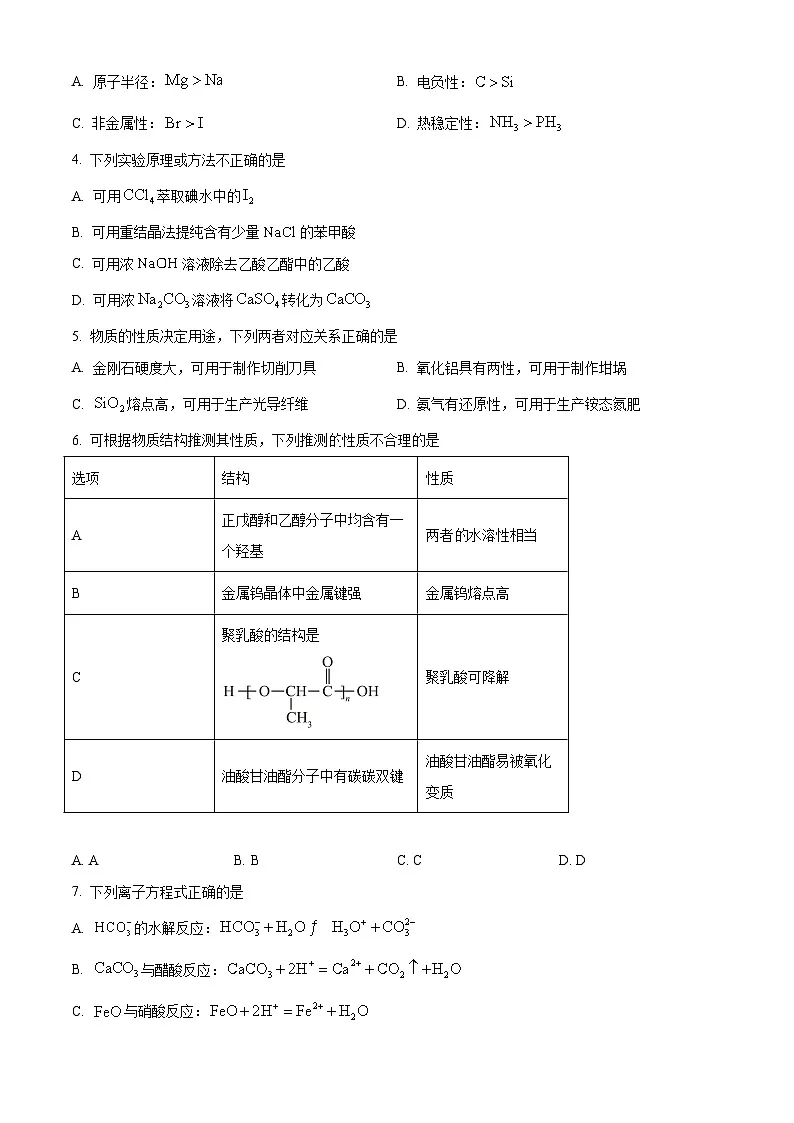 2025年浙江高考真题化学试题（原卷版）第2页
