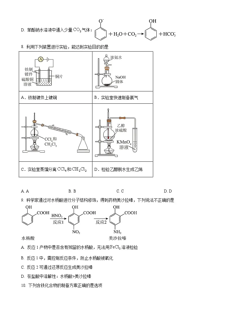 2025年浙江高考真题化学试题（原卷版）第3页