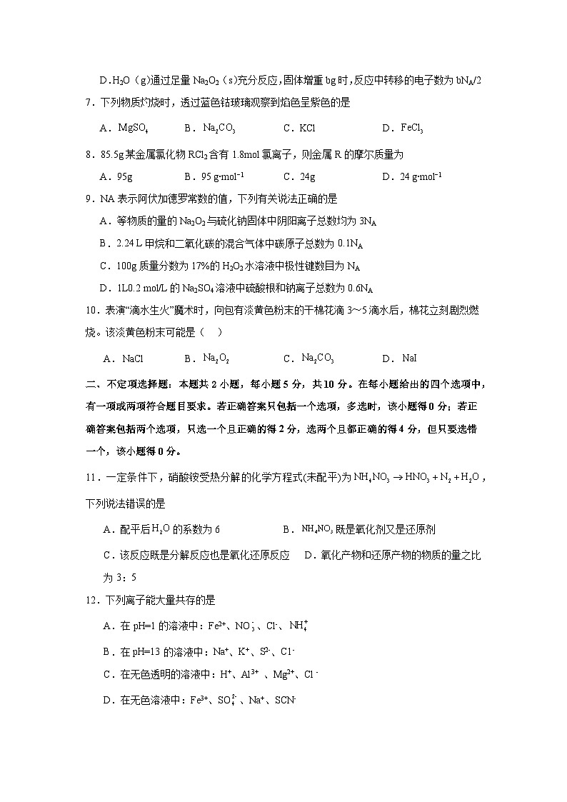 河南省周口恒大中学2024-2025学年高一上学期10月月考+化学试题第3页