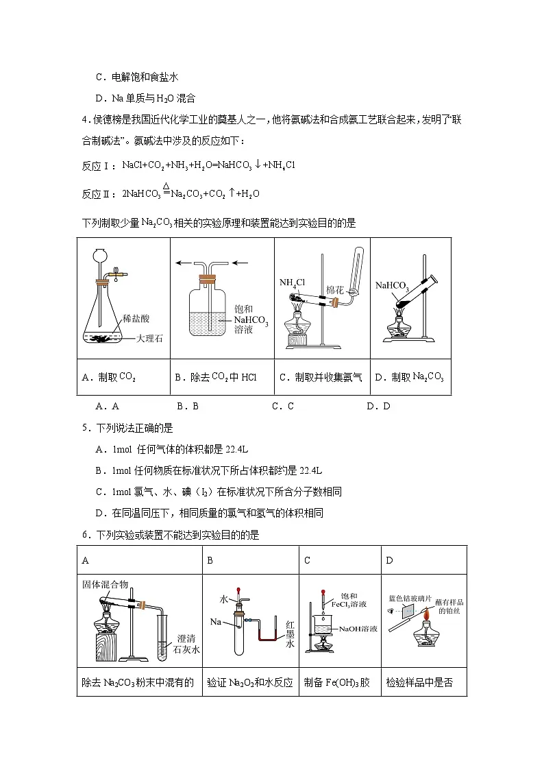 河南省周口恒大中学2024-2025学年高一上学期11月期中考试+化学试题第2页