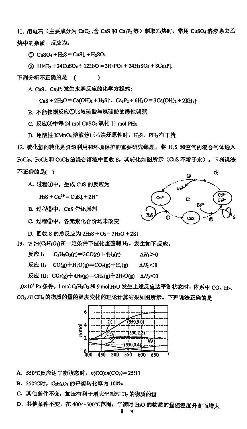 2025北京清华附中高三（上）统练一化学试卷第3页