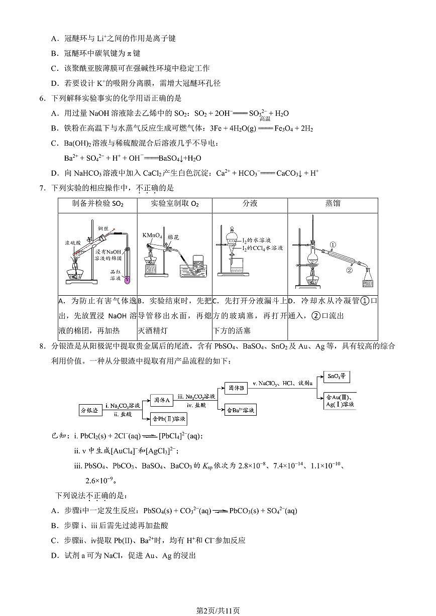 2025北京北师大实验中学高三（上）统练二化学试卷（教师版）第2页