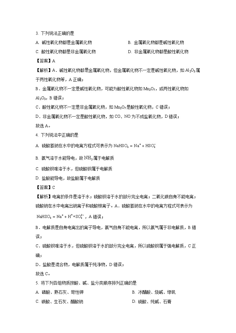 湖北省新高考联考协作体2024-2025学年高一上学期9月月考化学试题（解析版）第2页