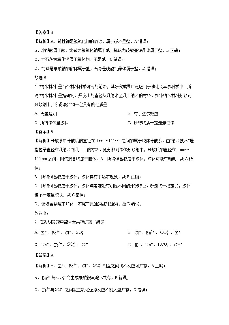 湖北省新高考联考协作体2024-2025学年高一上学期9月月考化学试题（解析版）第3页
