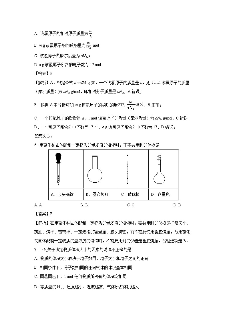 福建省宁德市某校2024-2025学年高一上学期9月月考化学试题（解析版）第3页