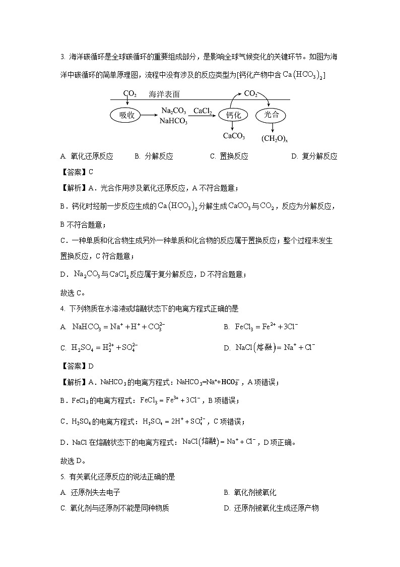 贵州省毕节市威宁县2024-2025学年高一上学期第一次月考化学试题（解析版）第2页