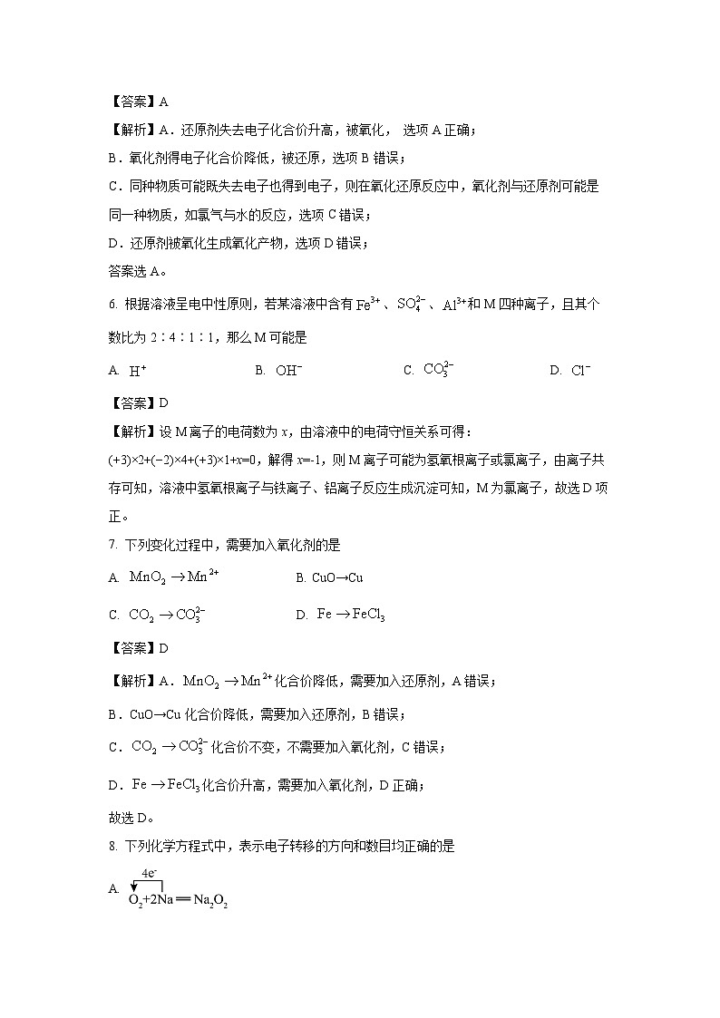 贵州省毕节市威宁县2024-2025学年高一上学期第一次月考化学试题（解析版）第3页
