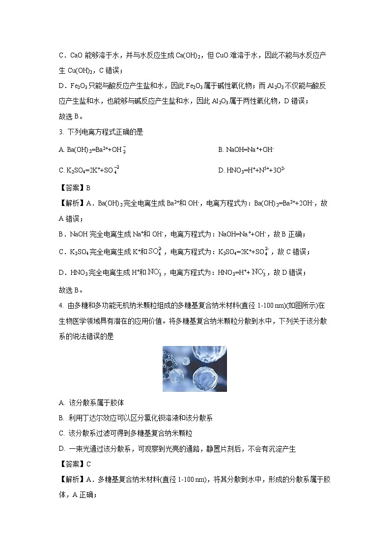 湖南省岳阳市临湘市2024-2025学年高一上学期9月月考化学试题（解析版）第2页