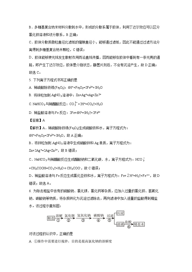 湖南省岳阳市临湘市2024-2025学年高一上学期9月月考化学试题（解析版）第3页