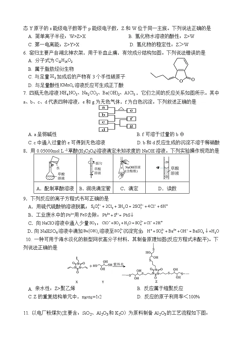 宜宾三中高2023级高三第一次模拟考试+化学第2页