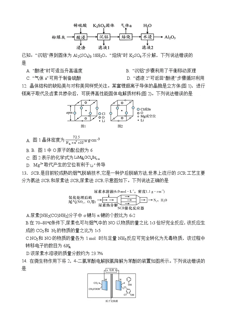 宜宾三中高2023级高三第一次模拟考试+化学第3页