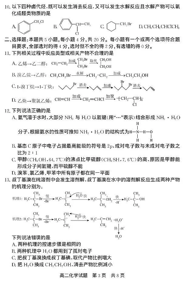 山东省济宁市兖州区2024-2025学年高二下学期期中质量检测化学试卷第3页