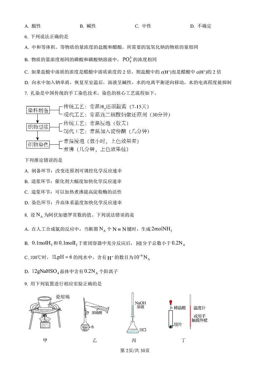 化学-河北衡水中学2024-2025学年高二上学期9月综合素质评价试题及答案第2页