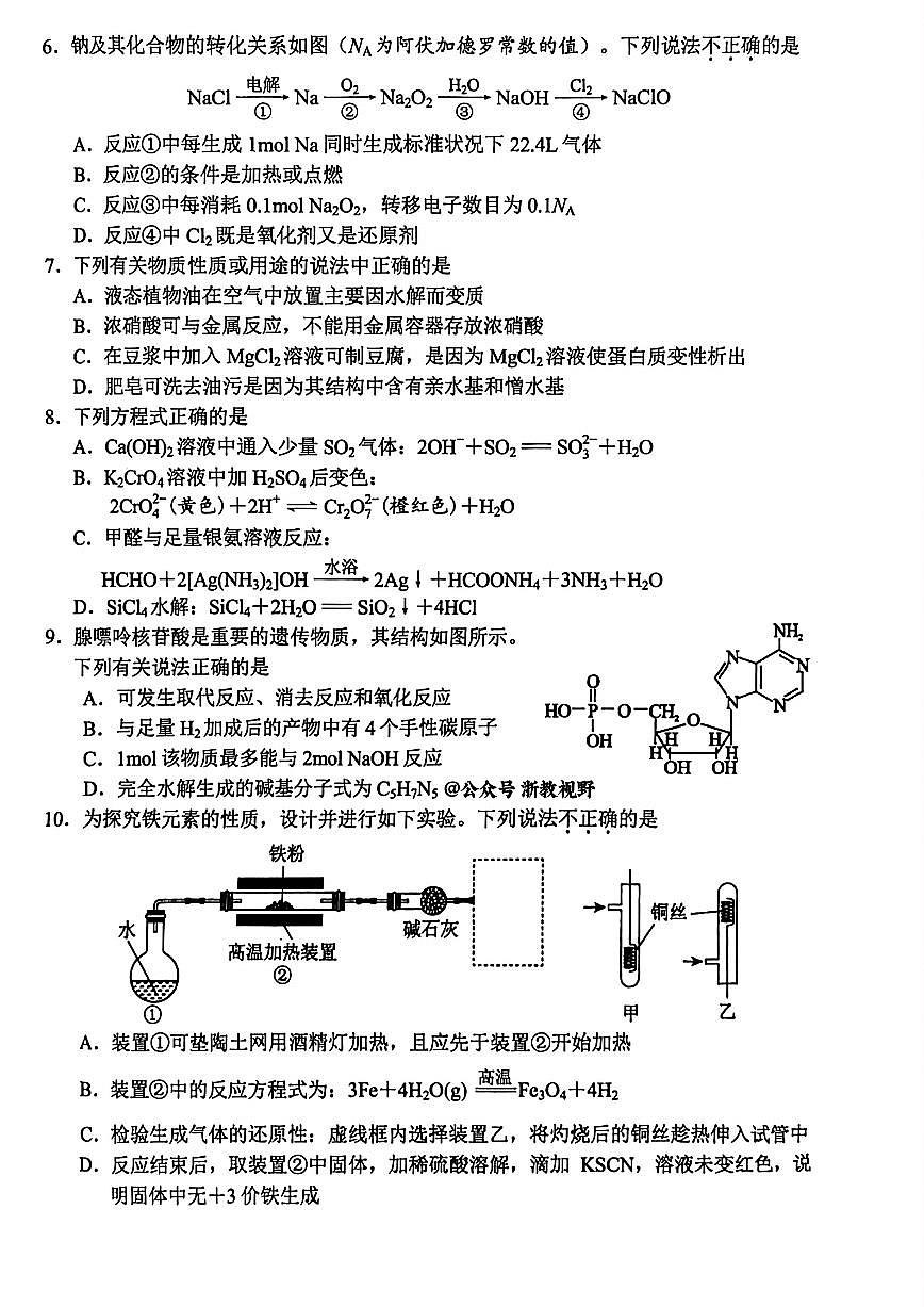 化学试题｜26届嘉兴基础测试第2页