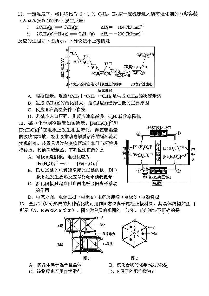 化学试题｜26届嘉兴基础测试第3页
