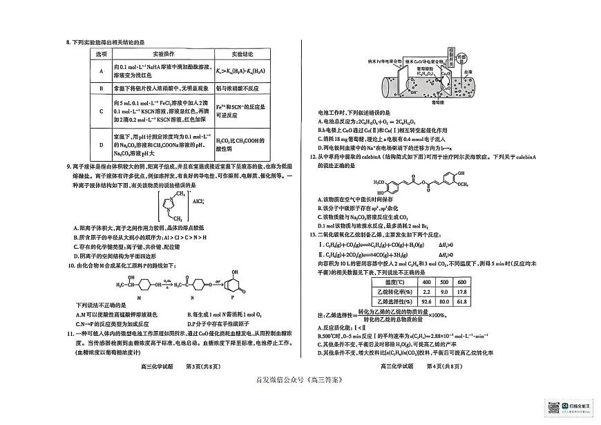 山西省长治市2025-2026学年高三上学期9月质量监测化学试卷无答案第2页