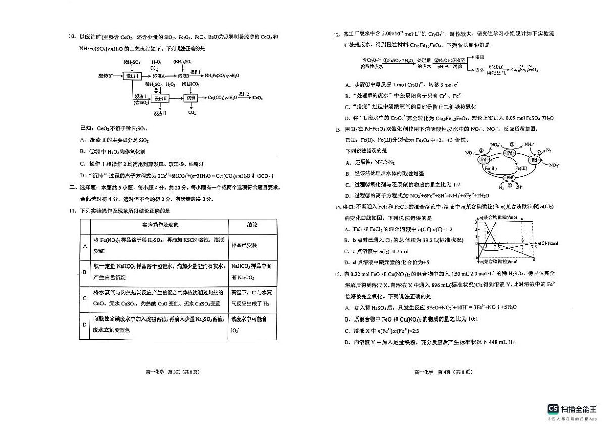 山东省烟台市2024-2025学年高一上学期期末考试化学试卷+解析第2页