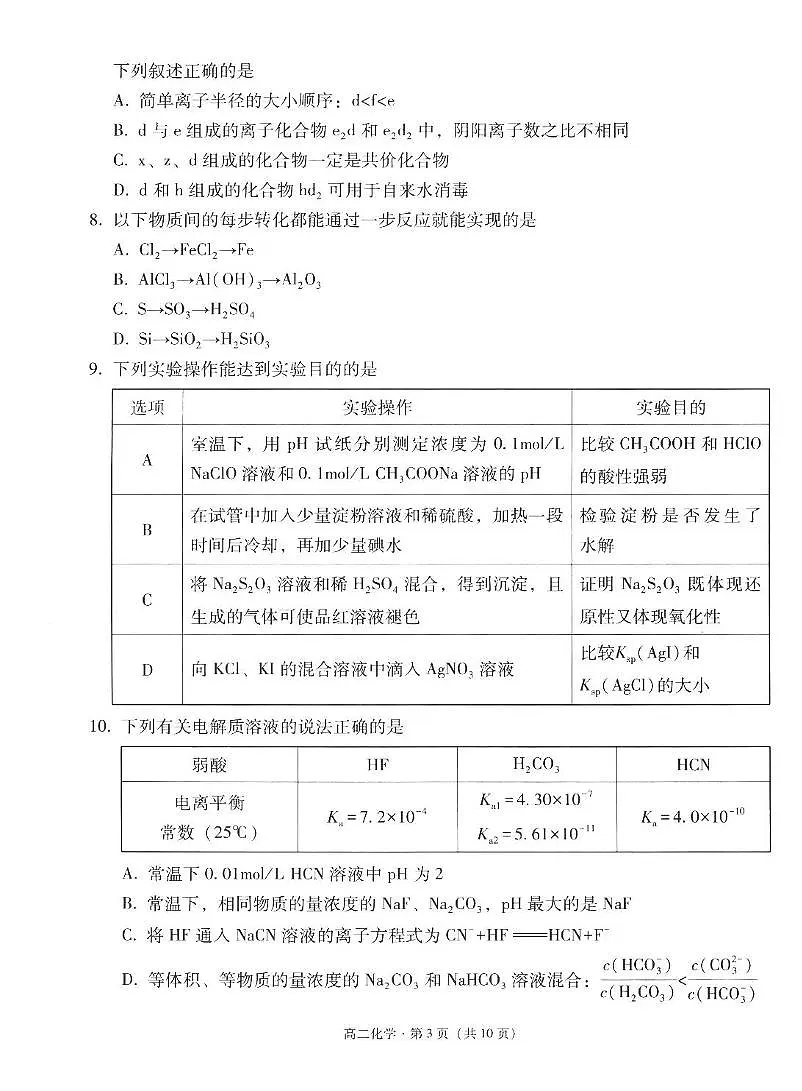 云南省玉溪市2024-2025学年高二上学期期末教学质量检测化学试卷（含解析）第3页