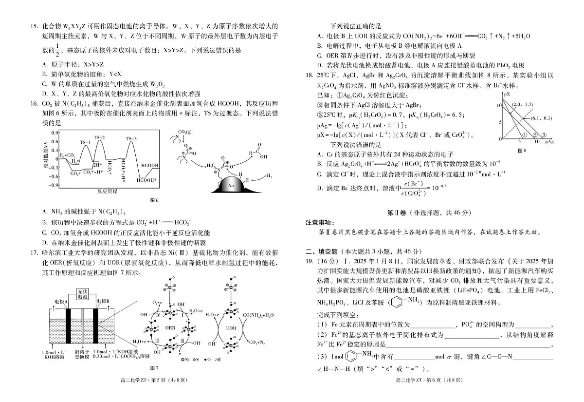 云南省昭通市市直中学2024-2025学年高二下学期3月第一次月考化学试卷+答案第3页
