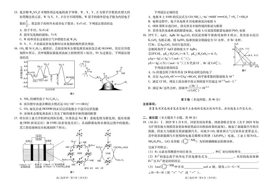 云南省昭通市市直中学2024-2025学年高二下学期3月第一次月考化学试卷+答案第3页