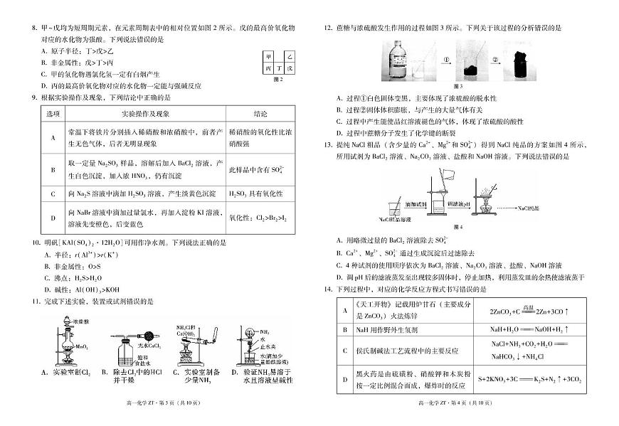 云南省昭通市市直中学2024-2025学年高一下学期3月第一次月考化学试卷+答案第2页