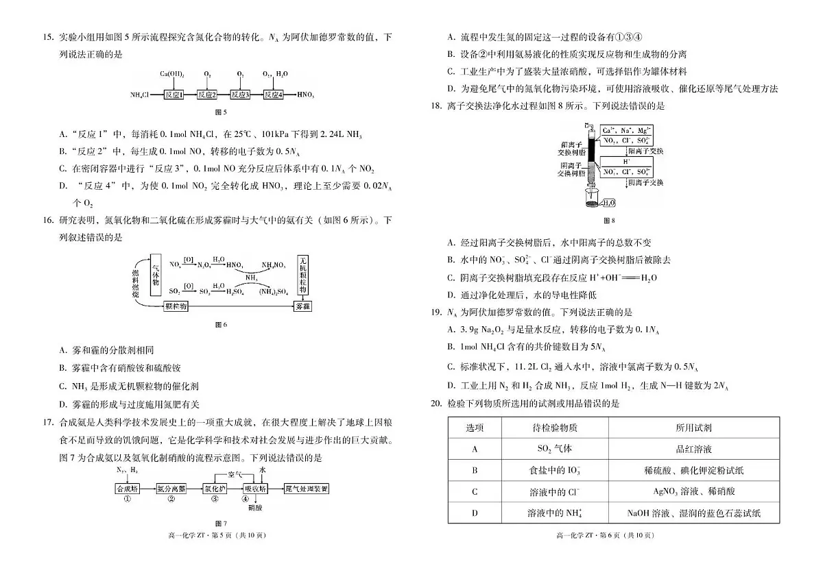 云南省昭通市市直中学2024-2025学年高一下学期3月第一次月考化学试卷+答案第3页
