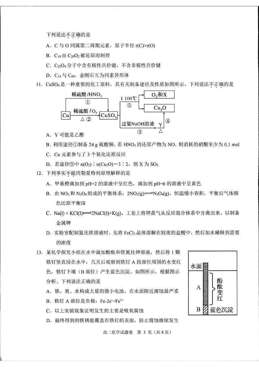 浙江省杭州市2024-2025学年高二上学期1月期末考试化学试卷第3页