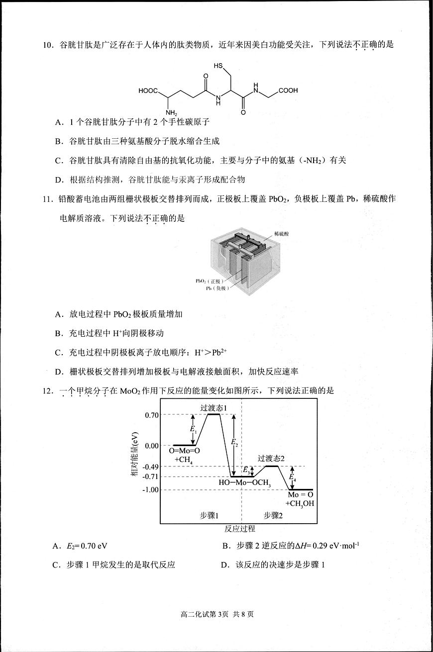 浙江杭州市2024-2025学年高二下学期6月期末考试化学试卷+答案第3页