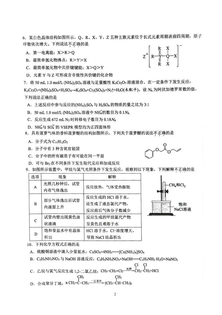 浙江省精诚联盟2024-2025学年高二下学期3月联考化学试卷+答案第2页