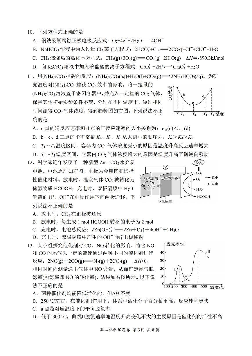 浙江省湖州市2024-2025学年高二上学期期末调研测试化学试卷第3页