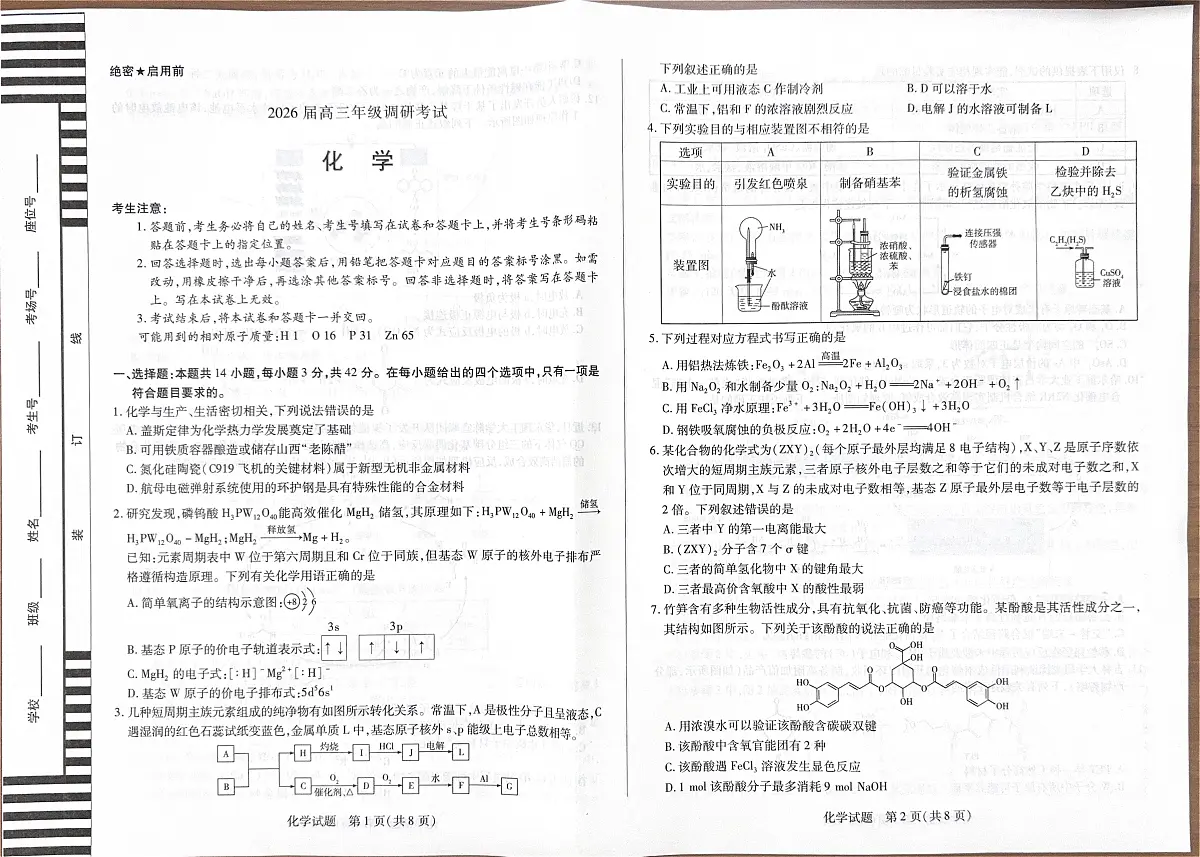 河南省安阳市2026届高三上学期调研考试化学试题（PDF版附解析）第1页