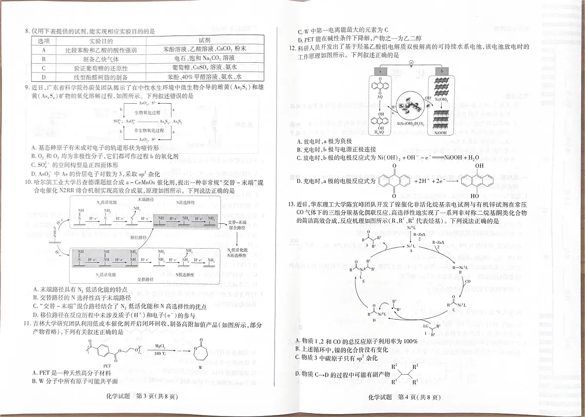 河南省安阳市2026届高三上学期调研考试化学试题（PDF版附解析）第2页