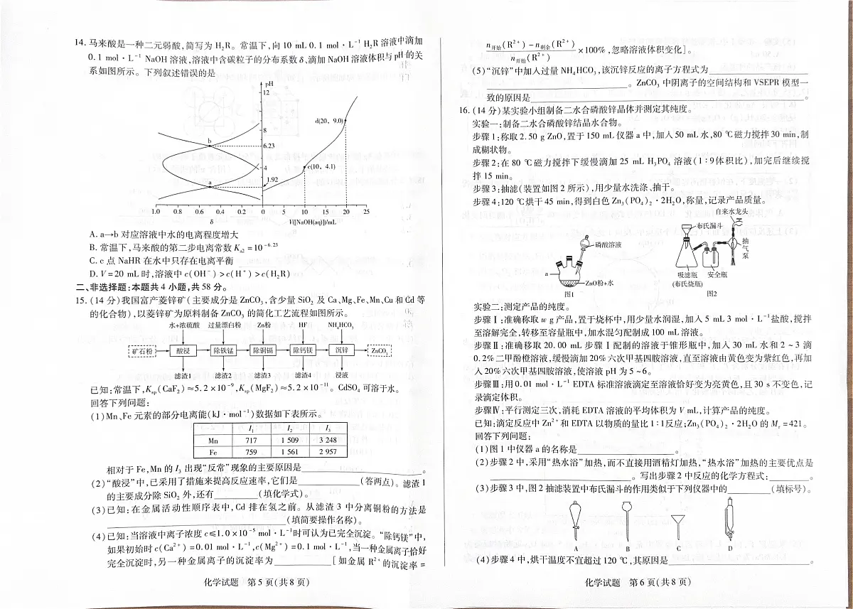 河南省安阳市2026届高三上学期调研考试化学试题（PDF版附解析）第3页