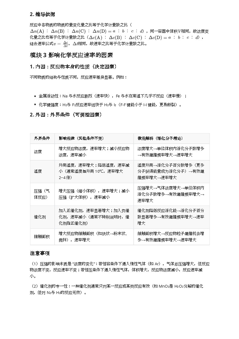 6.1 课时1 化学反应速率 导学案 2024-2025学年高一下学期化学苏教版（2019）必修第二册第3页