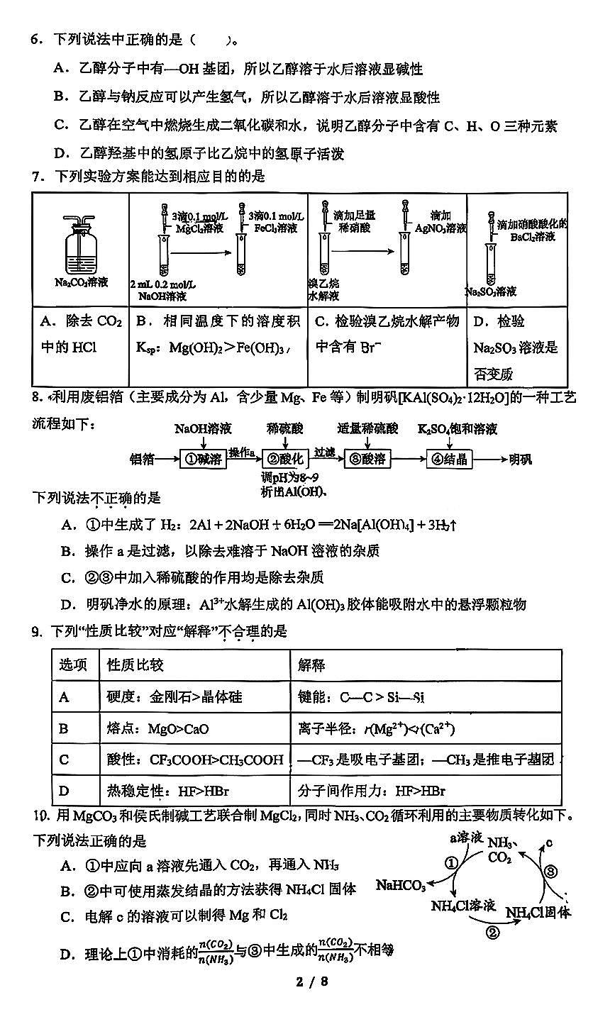2025北京清华附中高三（上）统练一化学试卷   有答案第2页