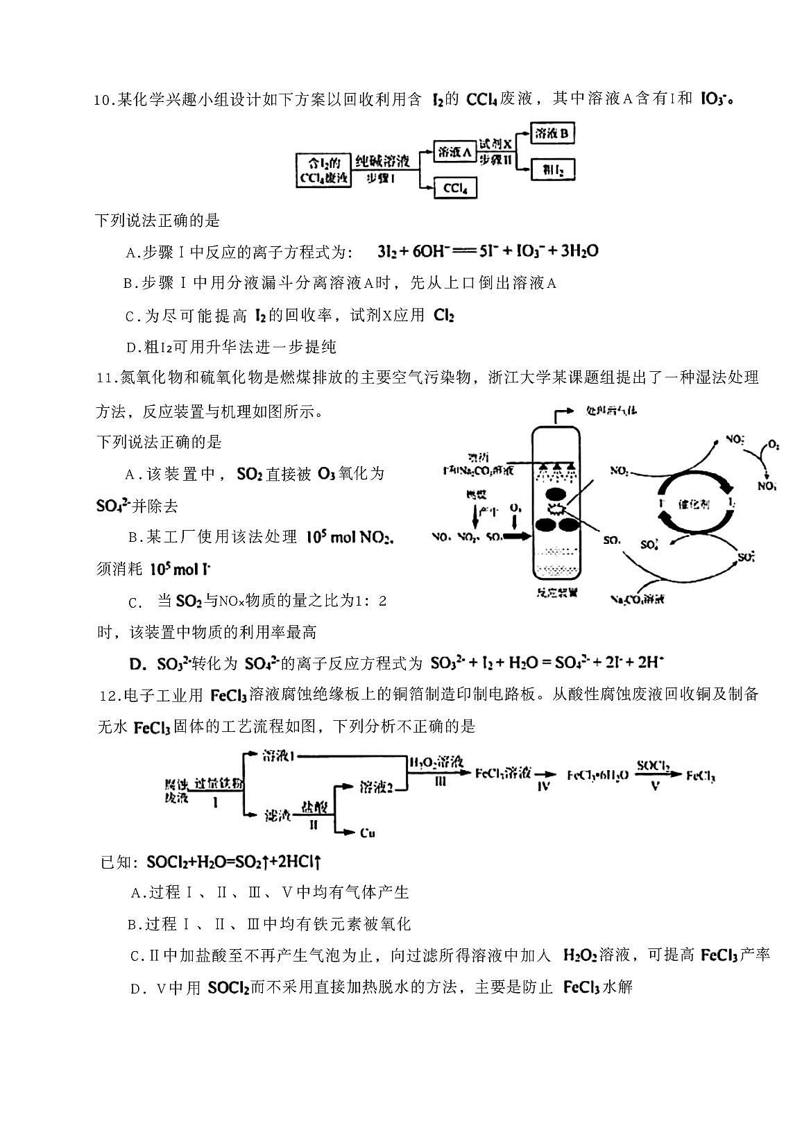 2025北京十一学校高三上9月月考化学试卷第3页