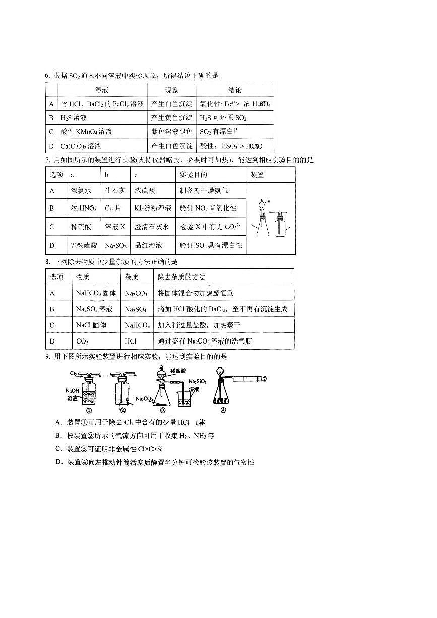 2024～2025学年北京市十一学校高二下期中化学(IIB)试卷(含答案)第2页