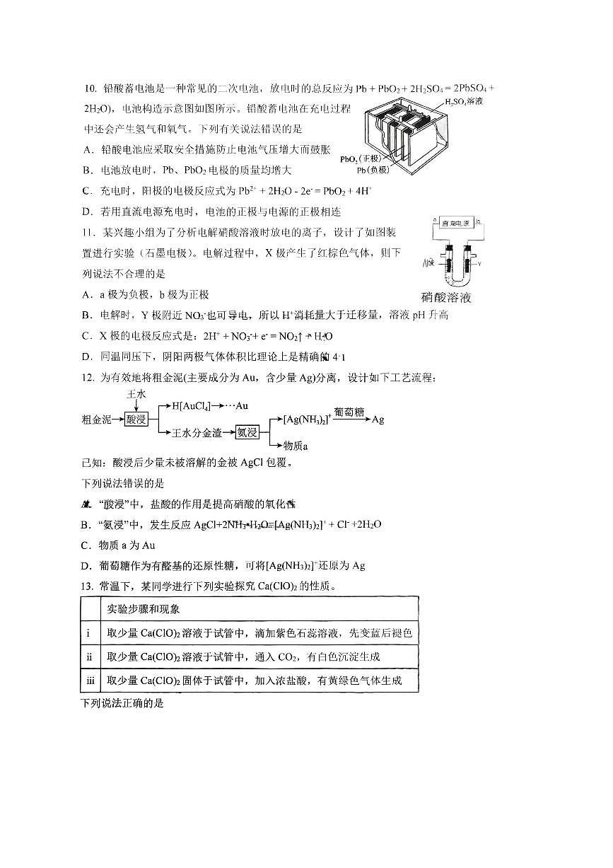 2024～2025学年北京市十一学校高二下期中化学(IIB)试卷(含答案)第3页
