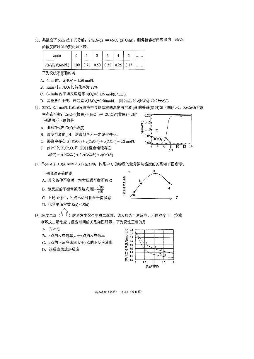 2024～2025学年北京市中关村中学高二上期中化学试卷(含答案)第3页