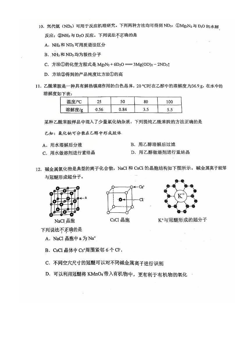 2024～2025学年北京师范大学第二附属中学高二下阶段性测试化学试卷(含答案)第3页