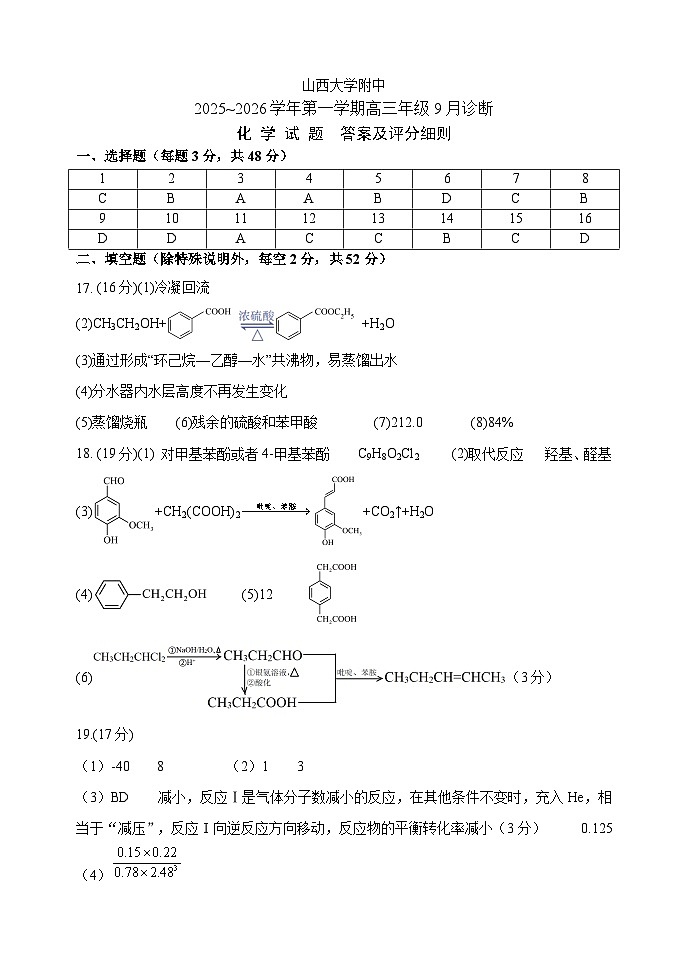 2025~2026学年第一学期高三9月考试化学答案和评分细则第1页