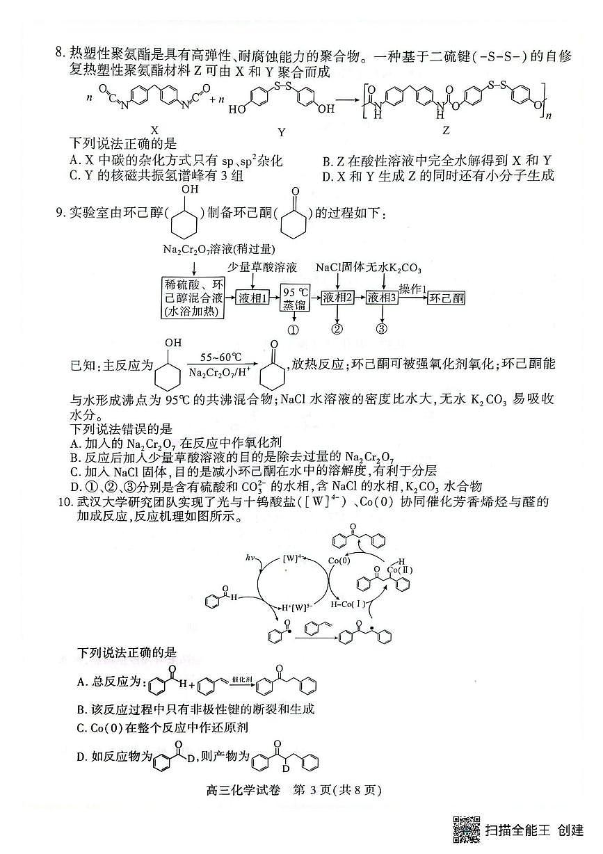 2026届湖北荆州高三上学期9月起点考试化学试卷（含答案）第3页